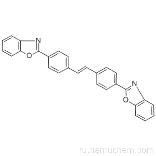 Бензоксазол, 2,2 &#39;- (1,2-этендиилди-4,1-фенилен) бис-CAS 1533-45-5
